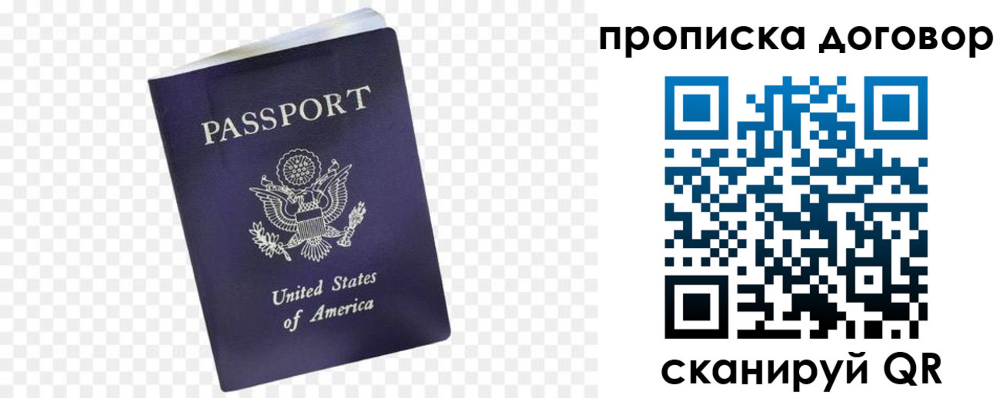 прописка паспорт в Партизанске