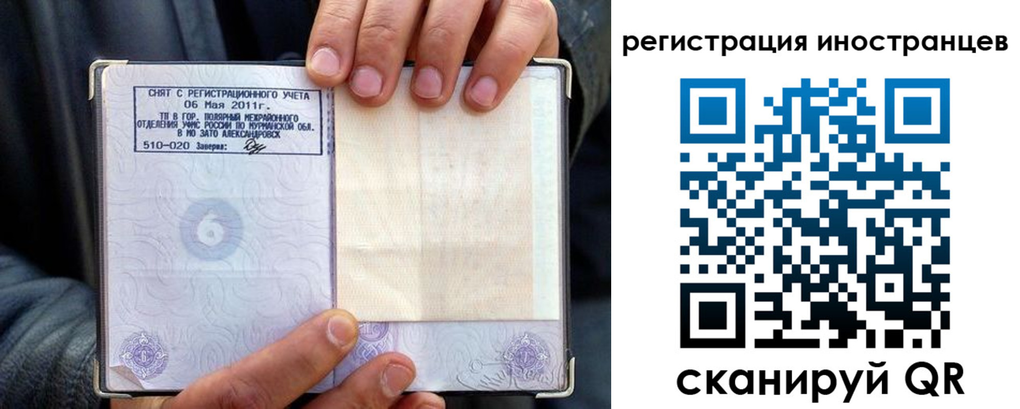 прописка для работы в Партизанске