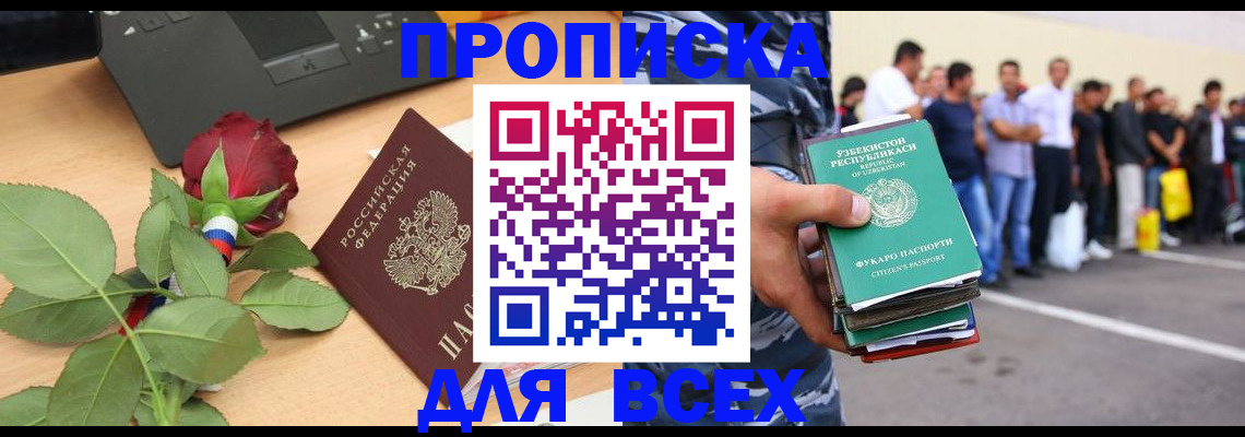 прописка иностранных граждан в Партизанске
