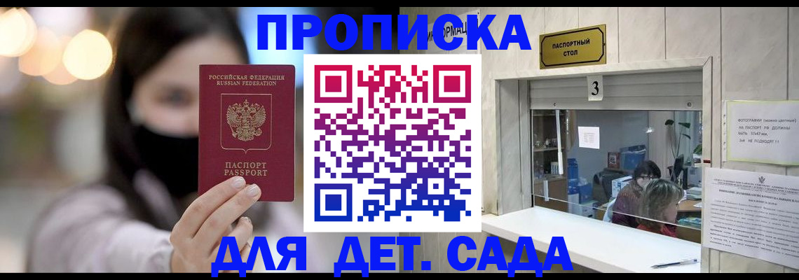 прописка для работы в Партизанске