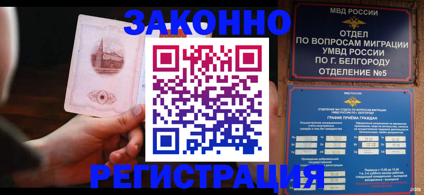 прописка 2025 в Партизанске