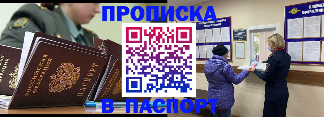 прописка для работы в Партизанске
